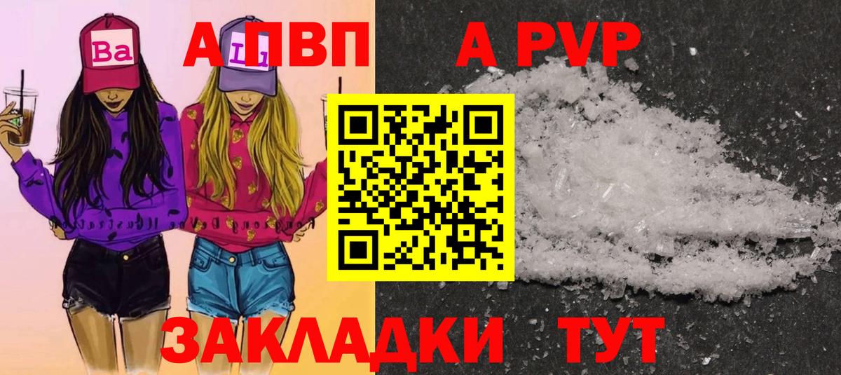 APVP Соль  Вход с VPN  A PVP  Alpha PVP СК  Кувандык 