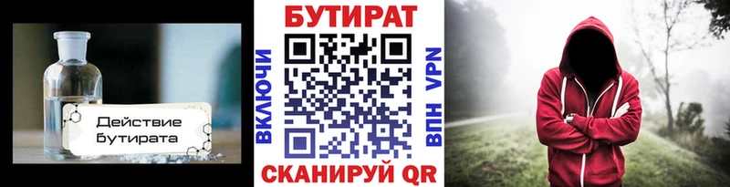 Бутират GHB  закладка  Кувандык 
