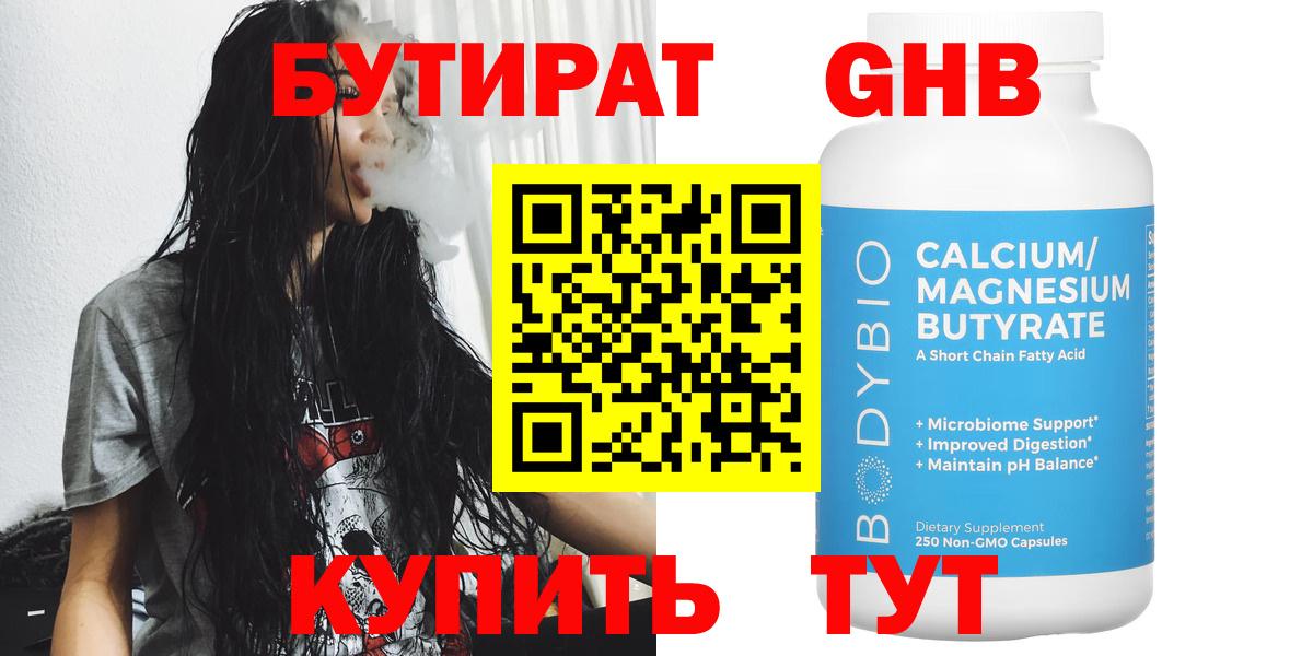Бутират 99% Кувандык
