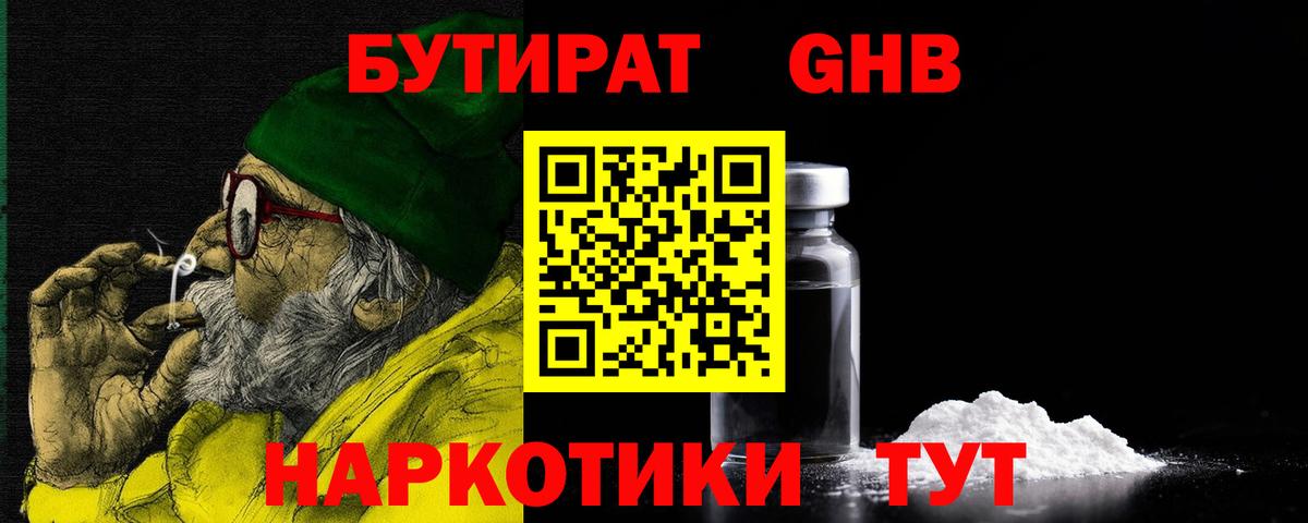 Кувандык  БУТИРАТ оксибутират  Вход с VPN 