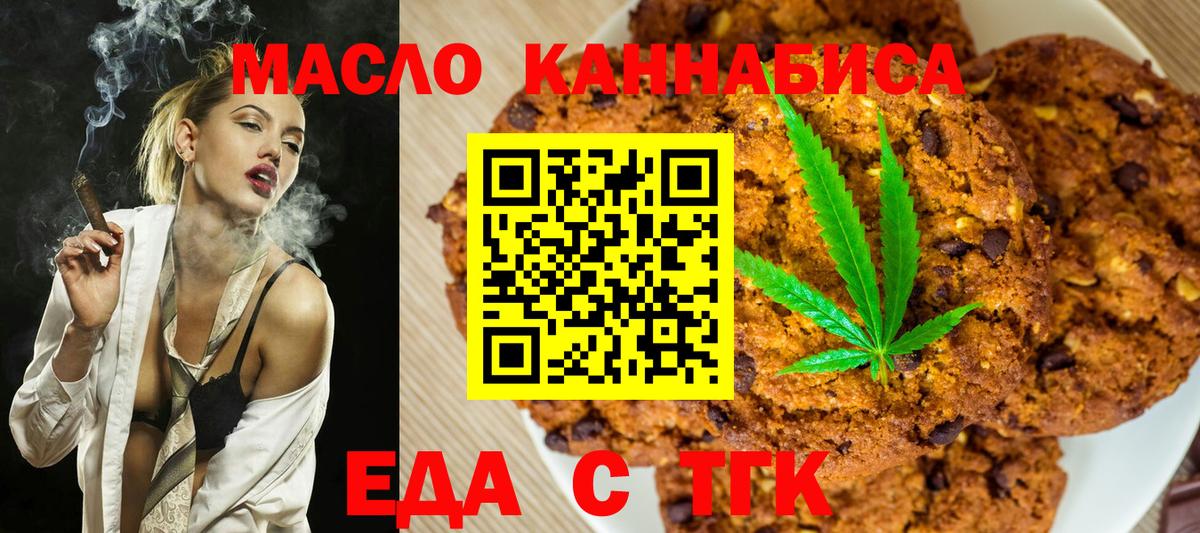 Еда ТГК марихуана  Вход с VPN  Кувандык 
