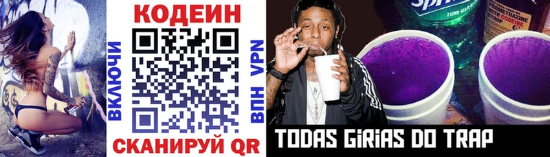 Codein напиток Lean (лин) Кувандык