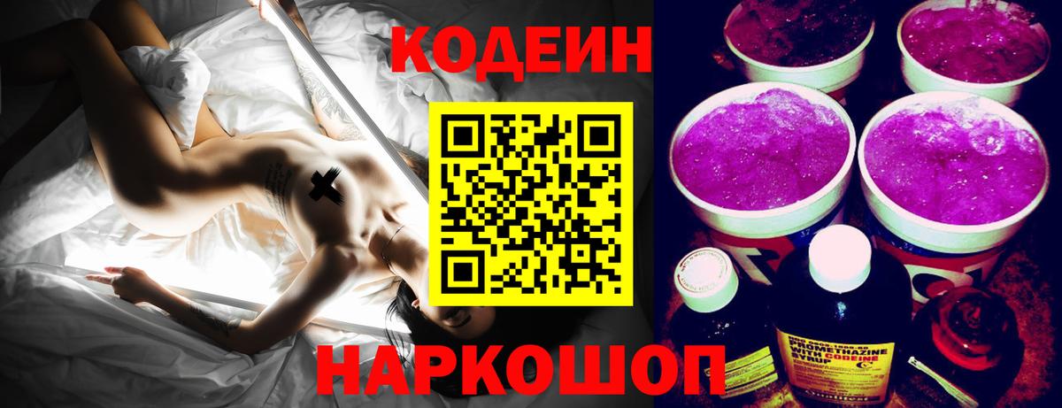 Codein напиток Lean (лин) Кувандык