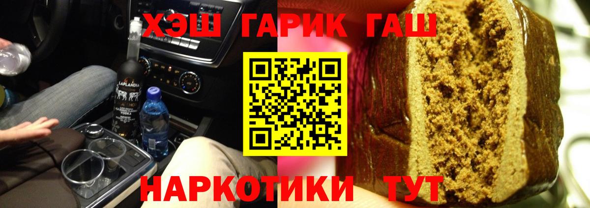 ГАШИШ Premium  ГАШ Premium  Вход с VPN  Кувандык 