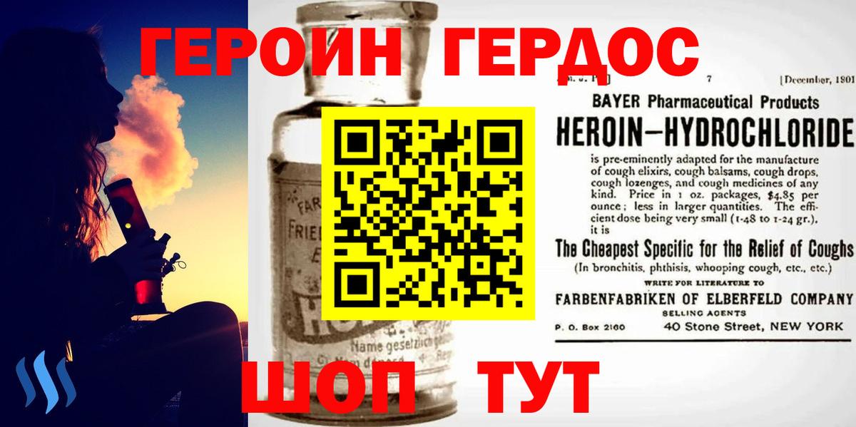 ГЕРОИН Heroin Кувандык