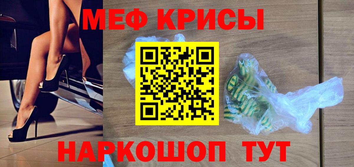 Меф мяу мяу  Кувандык